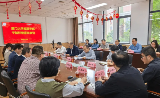 鄭南峰院士任廈門(mén)大學(xué)能源學(xué)院院長(zhǎng)