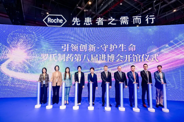 羅氏、諾華、阿斯利康、拜耳、禮來(lái)、吉利德科學(xué)等制藥巨頭亮相第八屆進(jìn)博會(huì)