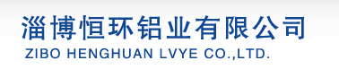 淄博恒環(huán)鋁業(yè)有限公司logo