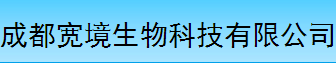成都寬境生物科技有限公司logo