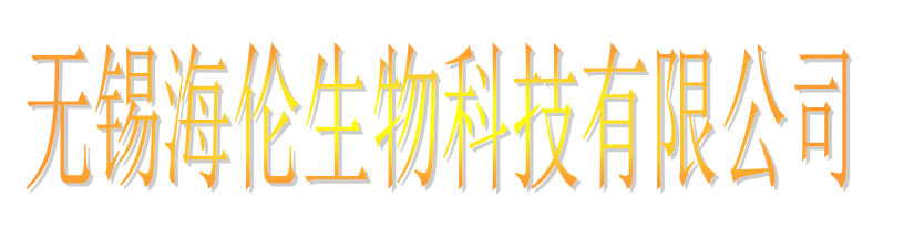 無(wú)錫海倫生物科技有限公司logo