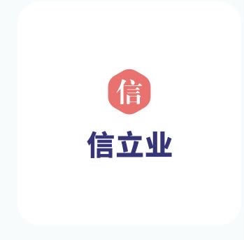 濟(jì)南信立業(yè)化工有限公司logo
