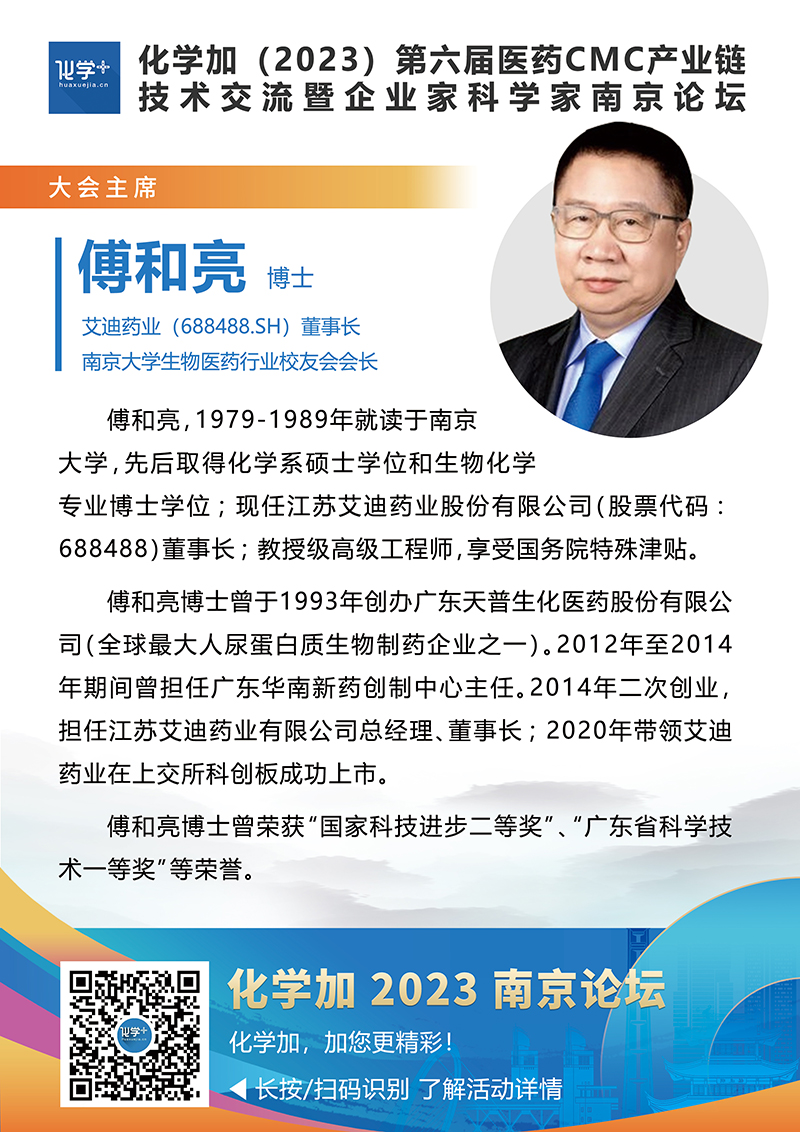 1701916944286408.jpg 0傅和亮--南京嘉賓介紹.jpg