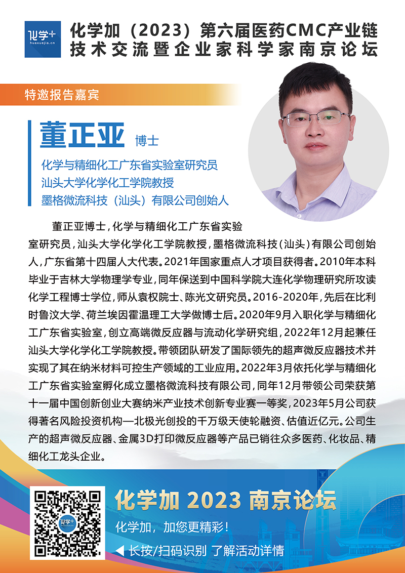 1701920061151957.jpg 董正亞--南京嘉賓介紹.jpg