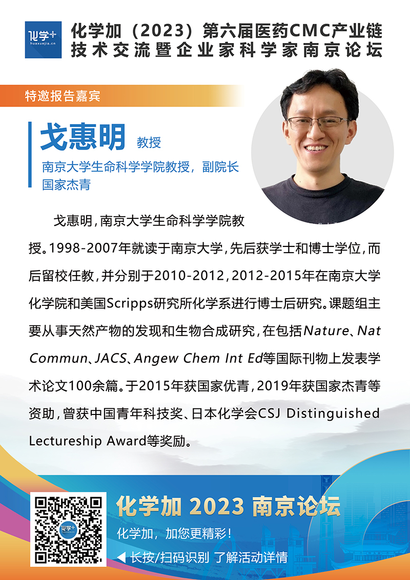 1701920188773934.jpg 戈惠明--南京嘉賓介紹.jpg