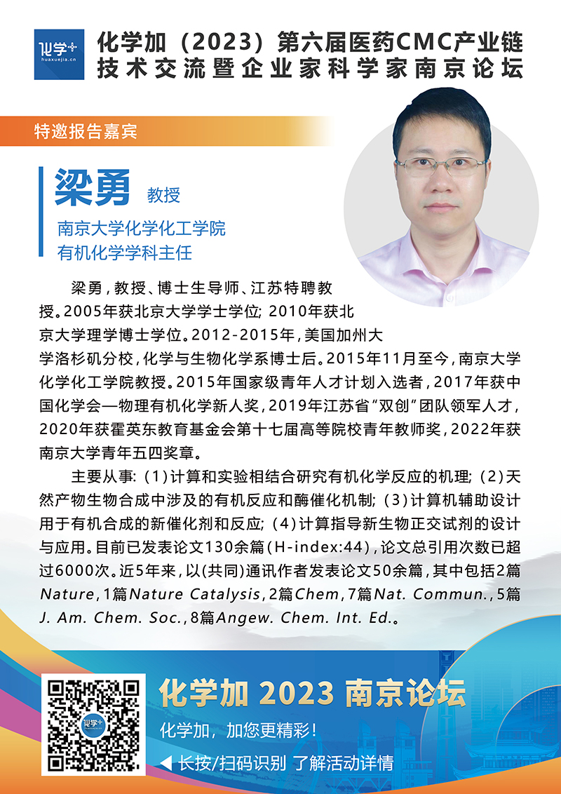 1701921283130837.jpg 梁勇--南京嘉賓介紹.jpg