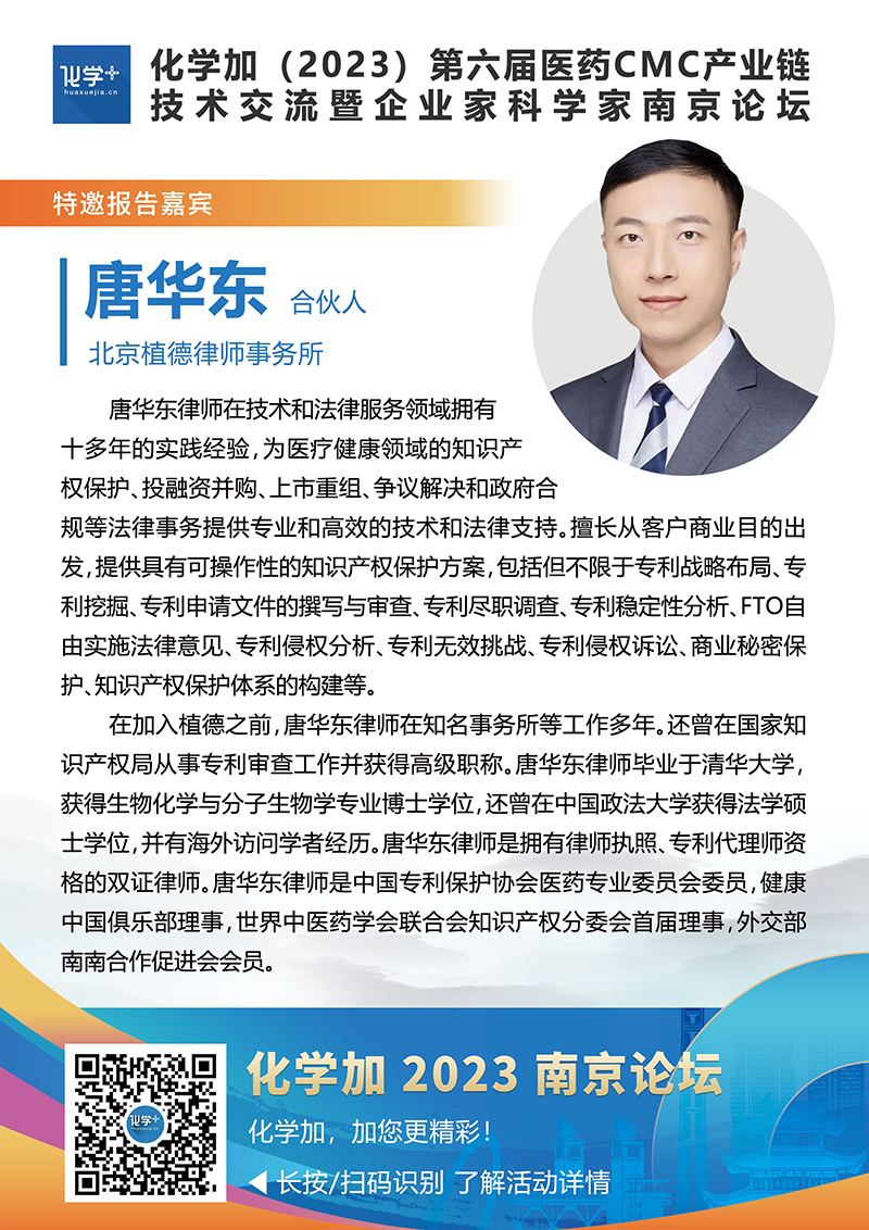 1701925788222276.jpg 唐華東--南京嘉賓介紹.jpg