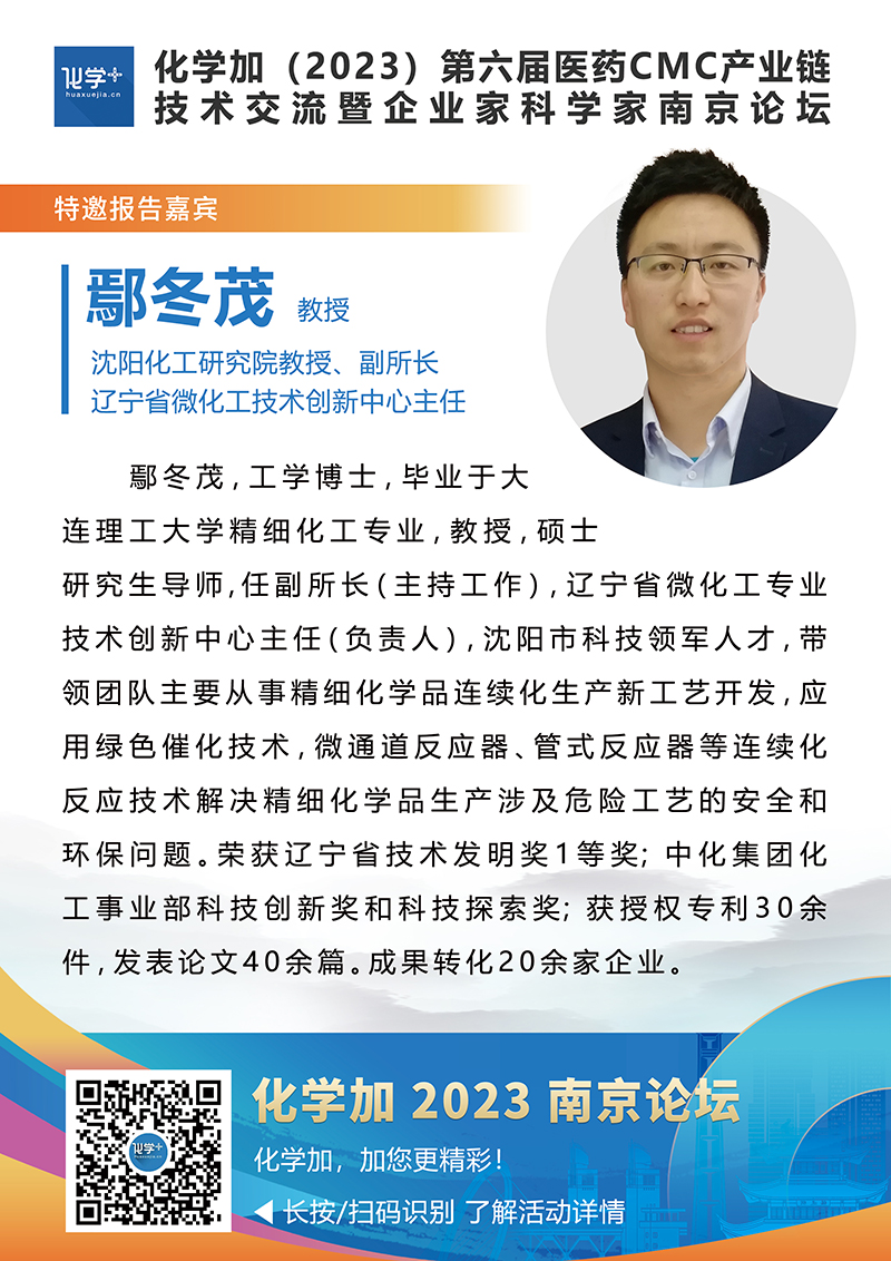 1701928995494108.jpg 鄢冬茂--南京嘉賓介紹.jpg