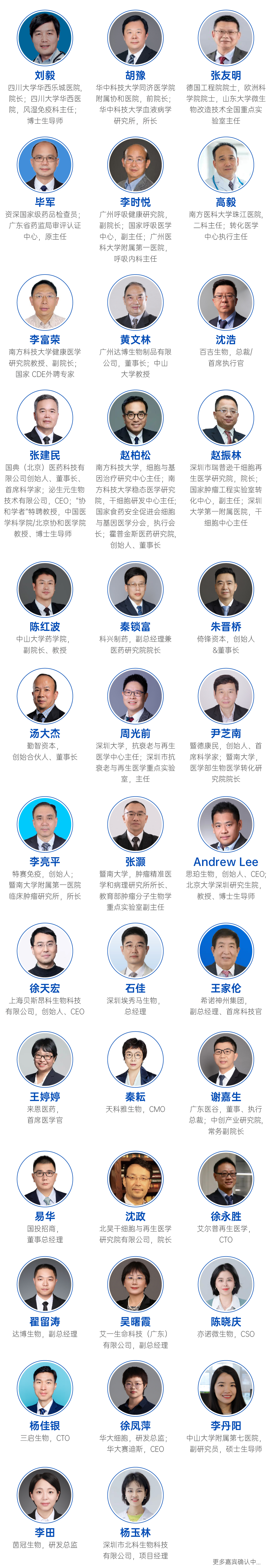IGC廣州-嘉賓海報(bào).jpg